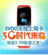 【西安无线上网资费】电信,价格,厂家,图片,供应商,网络设备、配件,西安天翼无线上网服务中心 - 产品库 - 阿土伯交易网