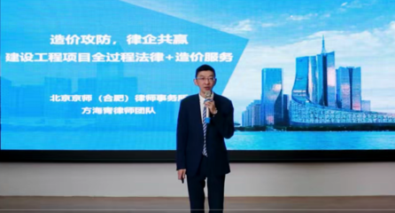 京师合肥律所法律产品《建设工程项目全过程法律服务之造价的攻与防》荣获第二届法律服务大赛西安赛区三等奖及最佳网络人气奖