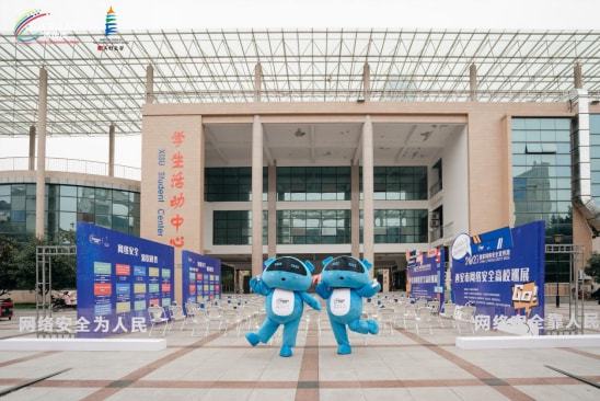 2021年西安市网络安全高校巡展在长安区盛大启动