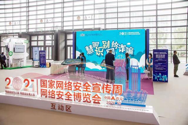 2021年国家网络安全宣传周 网络安全博览会10月8日在西安举办