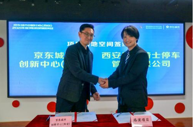 京东城市创新中心(西安)2021项目招商会圆满落幕